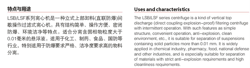 LSB系列大翻盖洁净型上部卸料离心机特点、LSB系列大翻盖洁净型上部卸料离心机用途