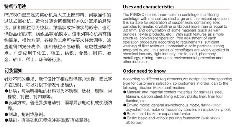 PS系列上部卸料离心机特点、PS系列上部卸料离心机用途、PS系列上部卸料离心机订货须知